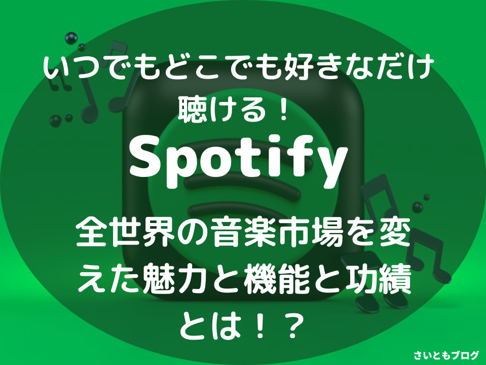 spotify