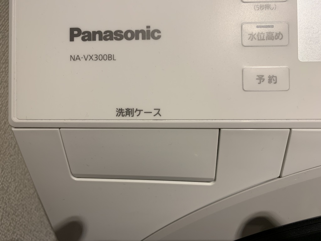 Panasonic NA-VX300BL】下位モデルでも買ってよかったと思えた！ななめ 