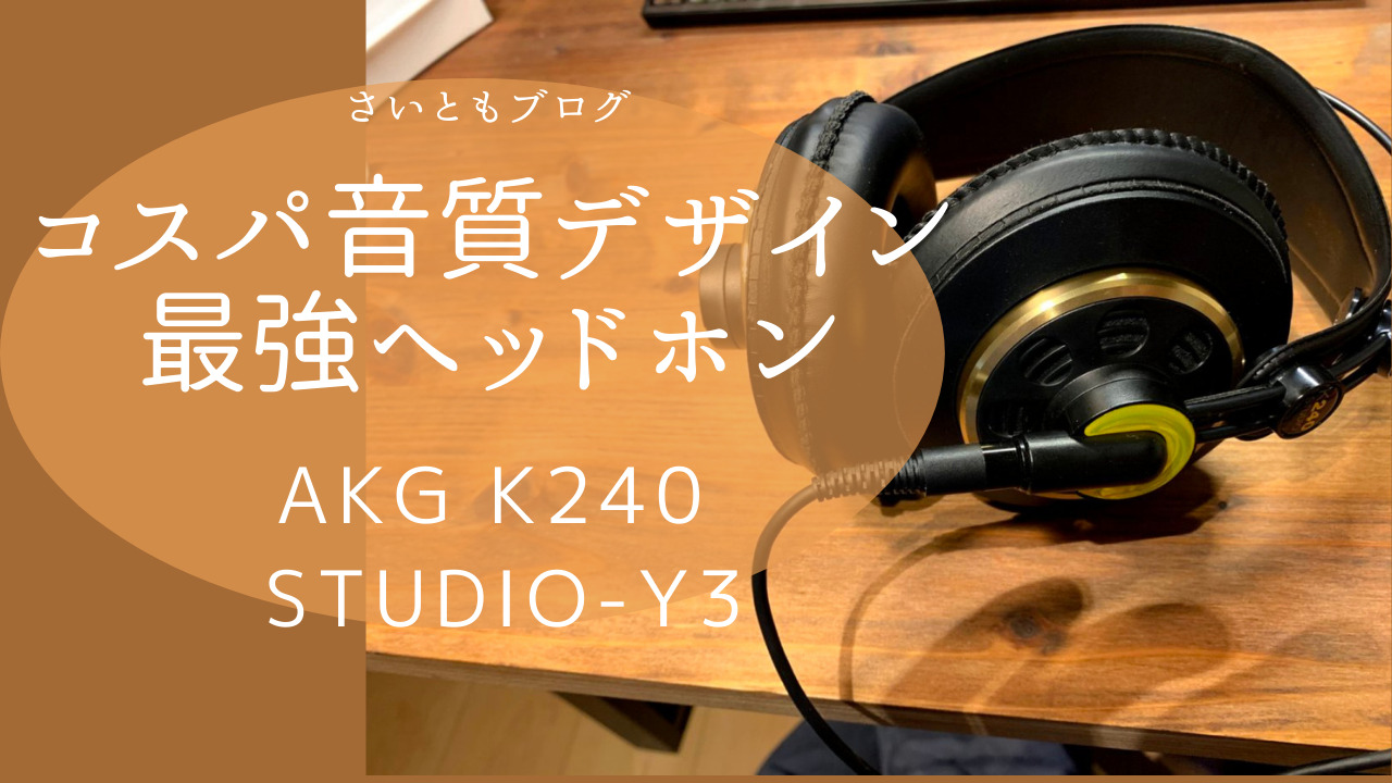 【新品未開封】AKG K240 STUDIO ヘッドホン