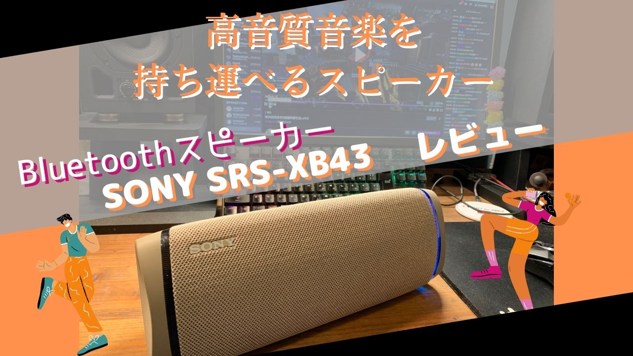 67％以上節約 SONY SRS-XB43 アクティブスピーカー ベージュ gpstiger.com