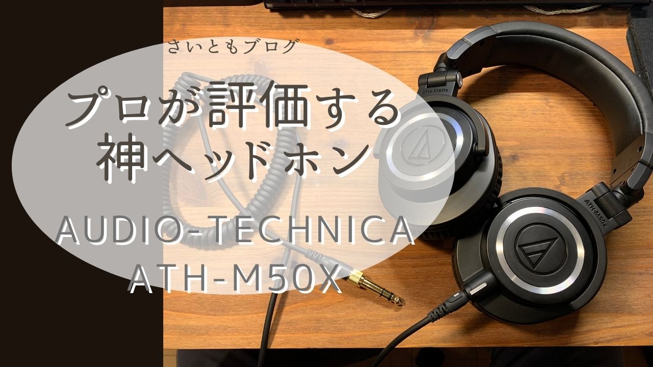 オンラインストア売 audio−technica ATH-M50X ホワイト ヘッドフォン