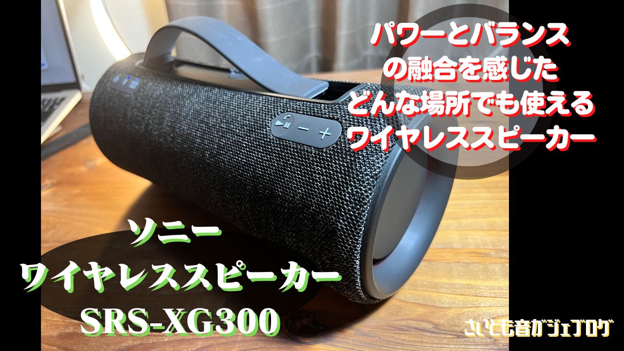 SRS-XG300 SONY BluetoothスピーカーSONY