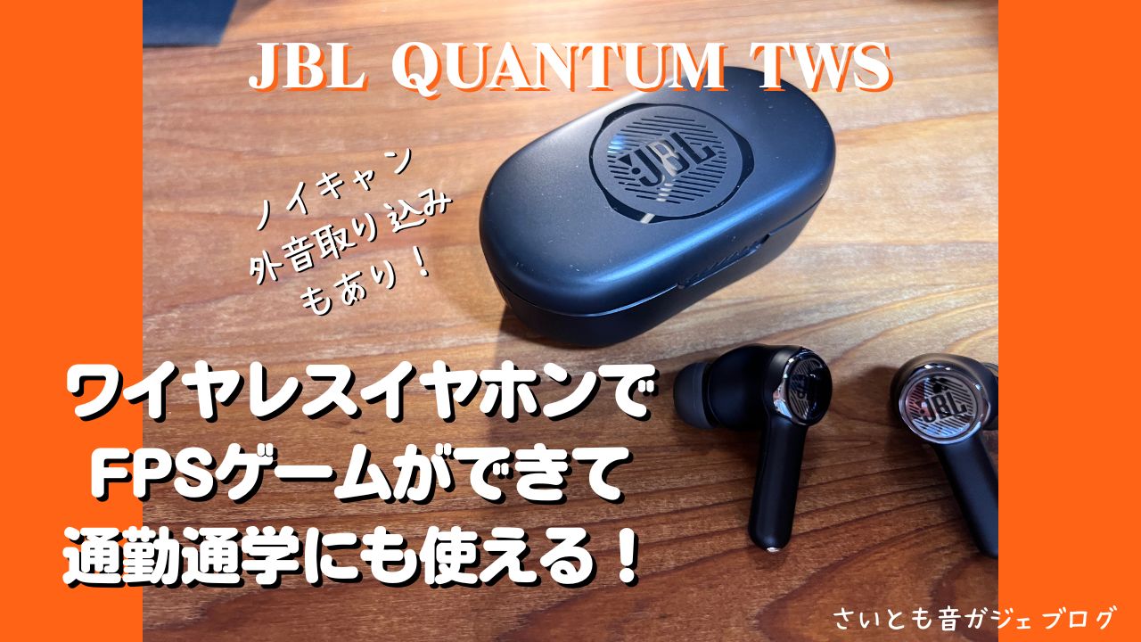 店 JBL QUANTUM TWS ゲーミングイヤホン IPX4防水 ハイブリッド型